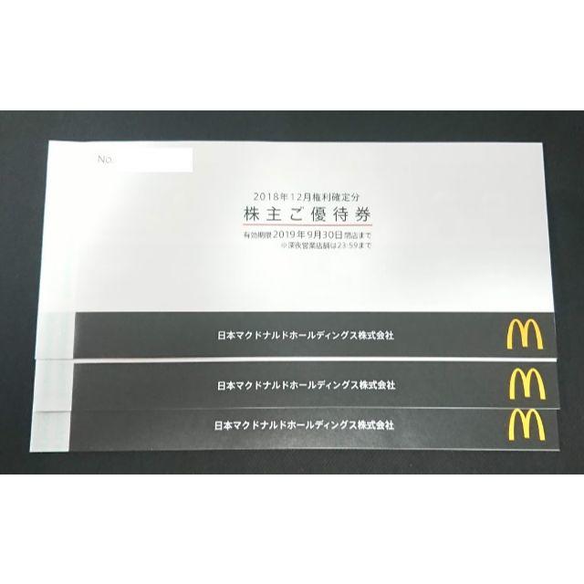 最新 マクドナルド 株主優待券 3冊   レストラン/食事券