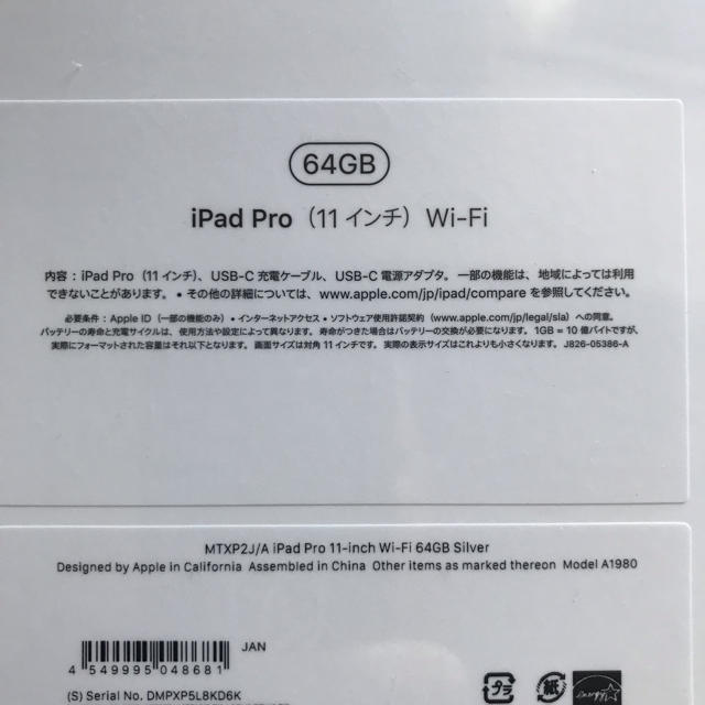 Apple(アップル)のiPad Pro 11インチ シルバー 新品 未開封 スマホ/家電/カメラのPC/タブレット(タブレット)の商品写真