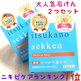 ミズハシホジュドウセイヤク(水橋保寿堂製薬)の大人気！ いつかの石けん ニキビ 薬用 殺菌消毒・体臭・汗臭(洗顔料)