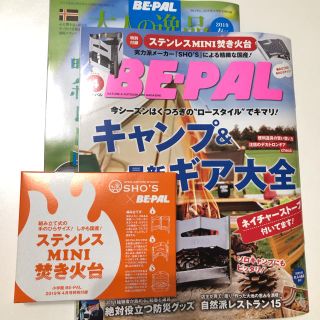 ショウガクカン(小学館)のBE-PAL ４月号 付録付き 新品未開封 ビーパル(趣味/スポーツ)