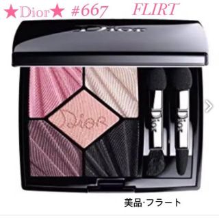 クリスチャンディオール(Christian Dior)の春色★Dior★ディオール アイシャドウ フラート #667 限定色 美品(アイシャドウ)