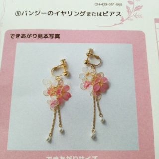 フェリシモ(FELISSIMO)のマニキュアで可憐に咲かせるお花のアクセサリー　パンジー(その他)