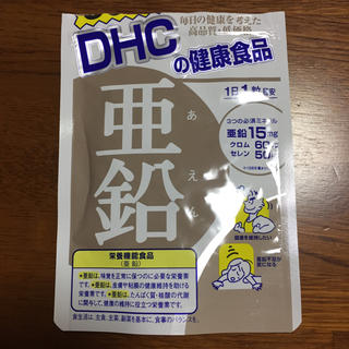 ディーエイチシー(DHC)のDHC亜鉛 サプリ(その他)