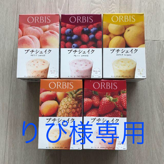 オルビス(ORBIS)のりぴ様　専用(ダイエット食品)