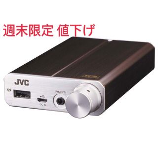 ひろし様専用【新品】JVC SU-AX7 ポータブルヘッドフォンアンプ(アンプ)