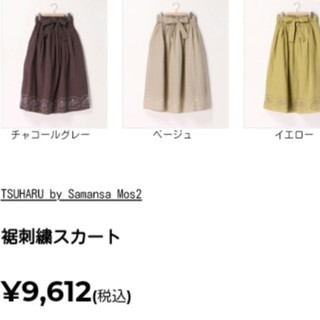 サマンサモスモス(SM2)のsm2新品タグ付TSUHARUお花刺繍スカート最終値下げ(ロングスカート)