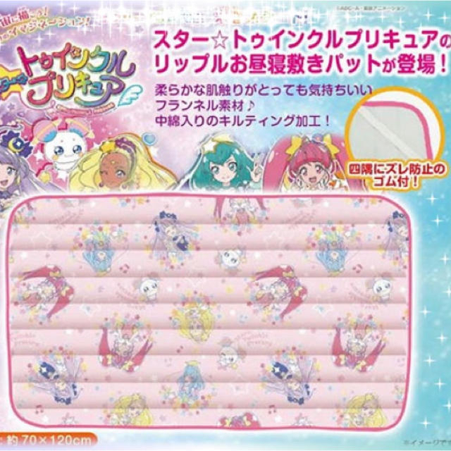 ★送料無料 新品★ スター トゥインクル プリキュア お昼寝 敷きパッド 夏用 キッズ/ベビー/マタニティの寝具/家具(敷パッド)の商品写真