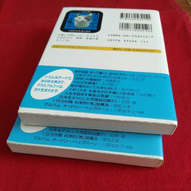 講談社(コウダンシャ)の【お値下】ネコマンガ　上下巻セット エンタメ/ホビーのエンタメ その他(その他)の商品写真