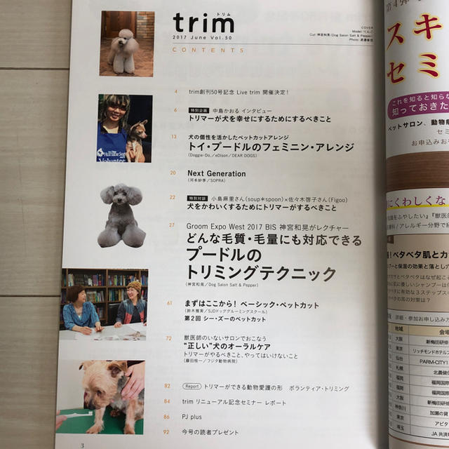 トリマー雑誌 trim vol.50(2017.6月号) エンタメ/ホビーの雑誌(その他)の商品写真