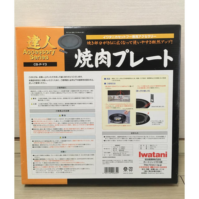 Iwatani(イワタニ)のIwatani 達人 焼肉プレート CB-P-Y3 スマホ/家電/カメラの調理家電(調理機器)の商品写真