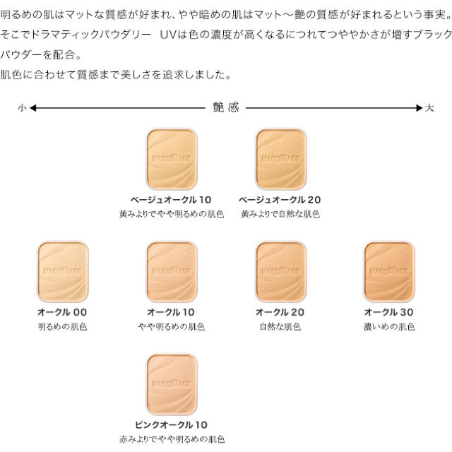 MAQuillAGE(マキアージュ)のマキアージュ ドラマティックパウダリー UV コスメ/美容のベースメイク/化粧品(ファンデーション)の商品写真