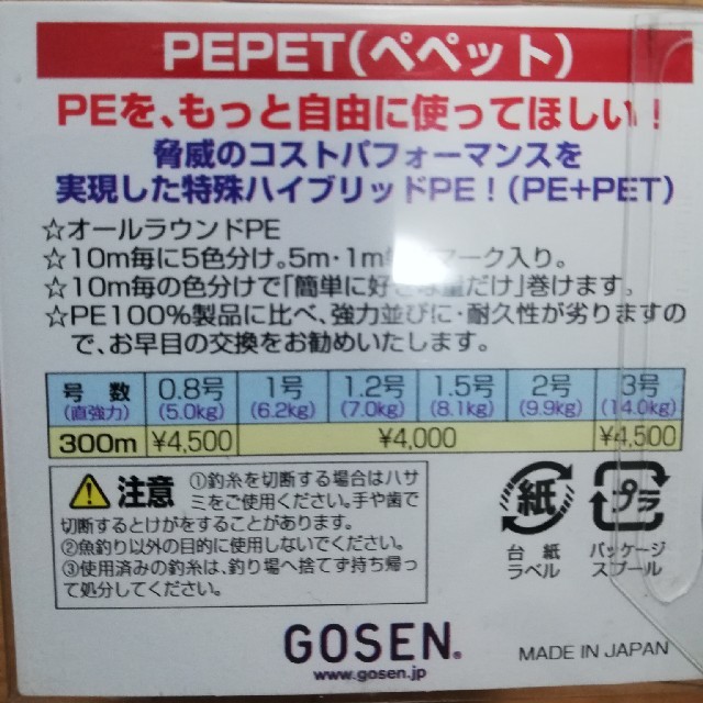 PEPET（ペペット） ライン　300メートル スポーツ/アウトドアのフィッシング(釣り糸/ライン)の商品写真