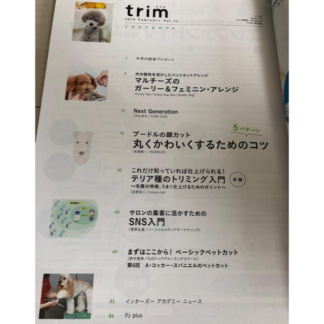 トリマー雑誌 trim vol.54(2018.2月号) エンタメ/ホビーの雑誌(その他)の商品写真