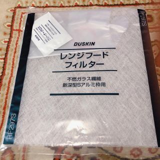 ダイキン(DAIKIN)のダスキンのレンジフィルター 10枚セット(収納/キッチン雑貨)