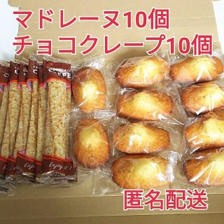 コストコ(コストコ)のコストコ マドレーヌ&チョコクレープセット 20個(菓子/デザート)