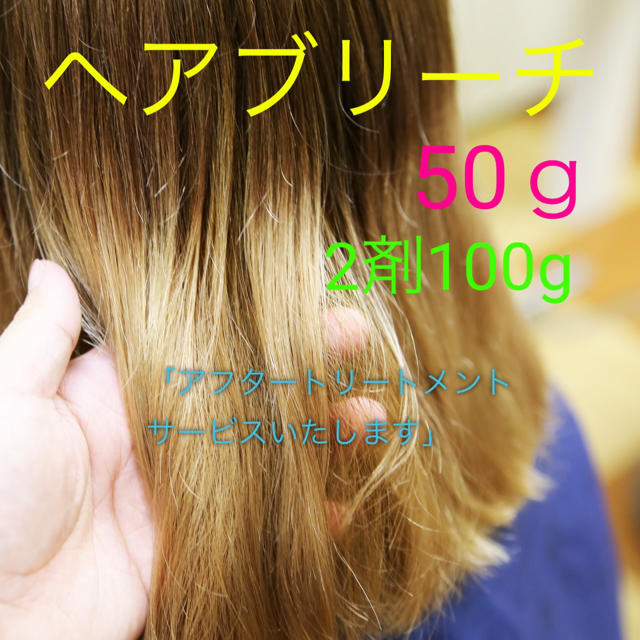 WELLA(ウエラ)の市販ブリーチの1.5倍！大容量ブリーチセット！！ コスメ/美容のヘアケア/スタイリング(ブリーチ剤)の商品写真