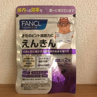 ファンケル(FANCL)のえんきん(その他)