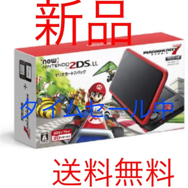 携帯用ゲーム機本体マリオカート7 2DS LL 本体 新品 未開封