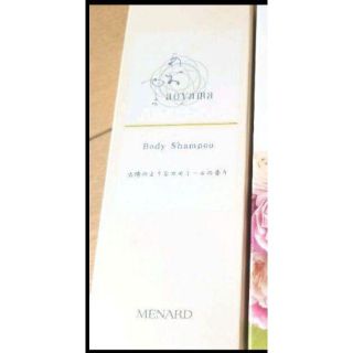 メナード(MENARD)の非売品　メナード　ボディソープ(ボディソープ/石鹸)