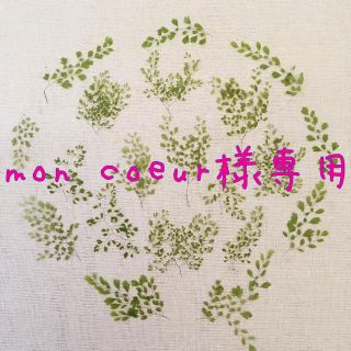 mon coeur様専用(各種パーツ)