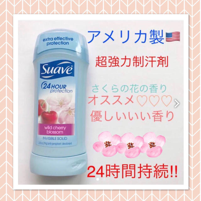 Suave(スアーヴ)のアメリカ製 suave 制汗剤 デオドラント 74g 桜の花 コスメ/美容のボディケア(制汗/デオドラント剤)の商品写真