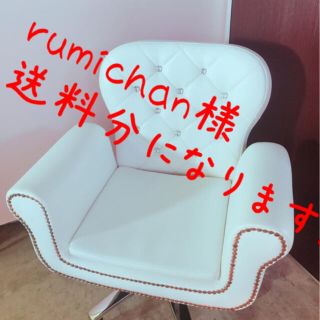 rumichan様 送料分 ロココ調 ネイルサロン チェアー(リビング収納)