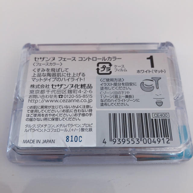 CEZANNE（セザンヌ化粧品）(セザンヌケショウヒン)の❁セザンヌ フェースコントロールカラー❁ コスメ/美容のベースメイク/化粧品(コントロールカラー)の商品写真