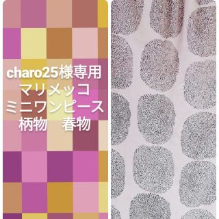 マリメッコ(marimekko)の【マリメッコ】七分袖　ミニワンピース　春物【marimekko】(ミニワンピース)