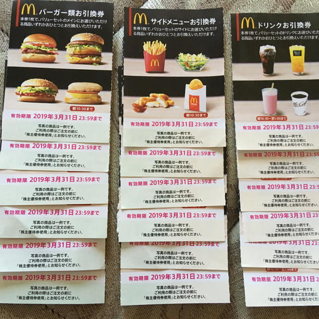 舗 マクドナルド 株主優待 ドリンク券 4枚 割引券 舗 マクドナルド 株主優待 ドリンク券 4枚 割引券