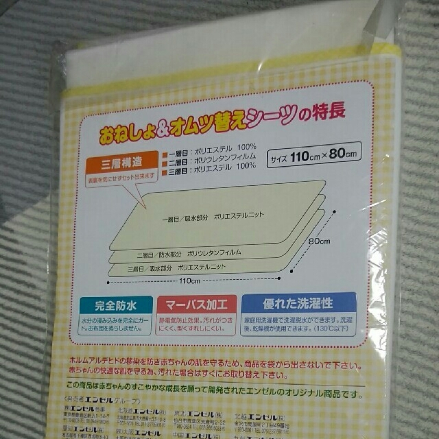 新品エンゼル☆おねしょ＆オムツ替えシーツ キッズ/ベビー/マタニティの寝具/家具(シーツ/カバー)の商品写真