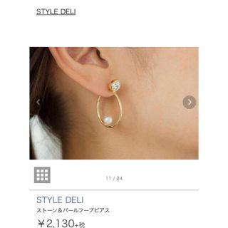 スタイルデリ(STYLE DELI)のりっさ様専用ストーンパールルーフピアス クリア(ピアス)