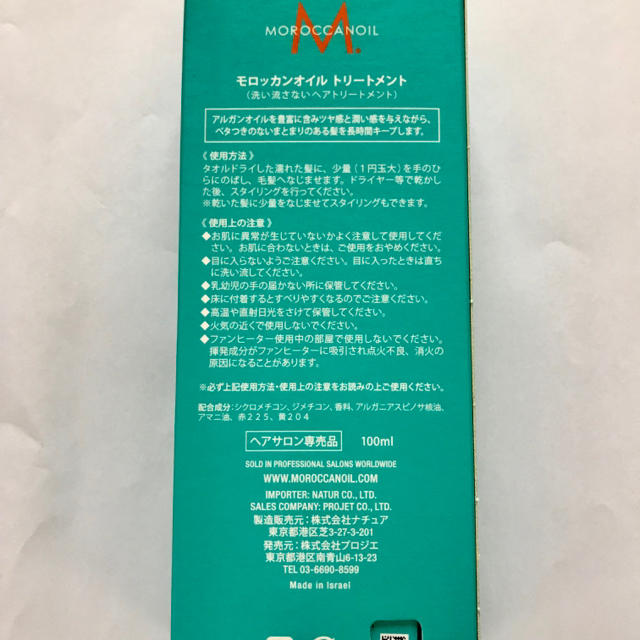 Moroccan oil(モロッカンオイル)のモロッカンオイルトリートメント 100ml コスメ/美容のヘアケア/スタイリング(ヘアケア)の商品写真