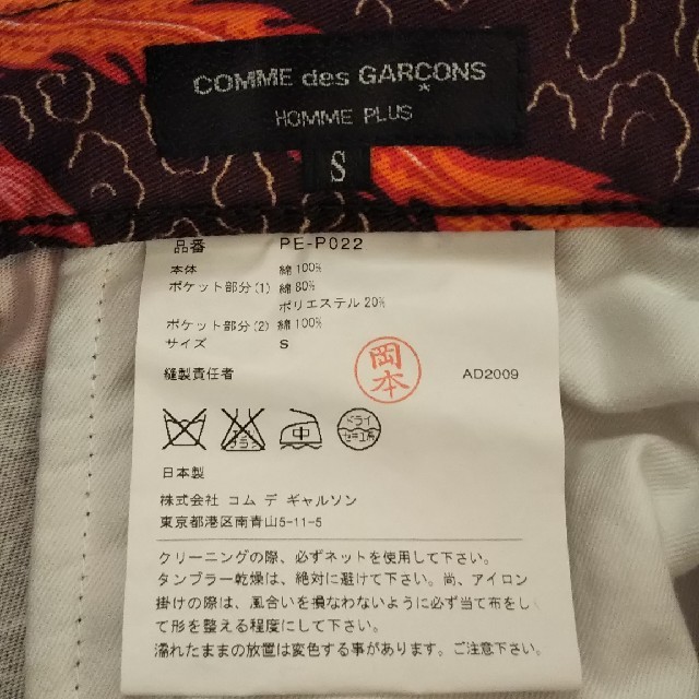 COMME des GARCONS HOMME PLUS(コムデギャルソンオムプリュス)のコムデギャルソン オムプリュス サルエルパンツ メンズのパンツ(サルエルパンツ)の商品写真