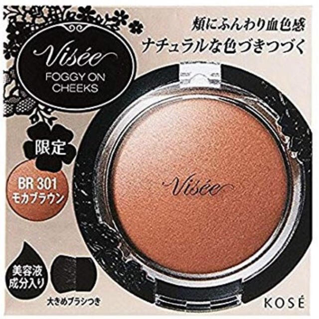 VISEE(ヴィセ)のVisee フォギーオンチークス BR301 コスメ/美容のベースメイク/化粧品(チーク)の商品写真