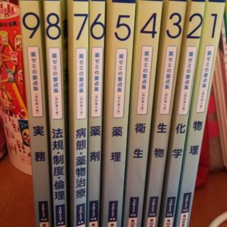 薬ゼミの要点集(語学/参考書)