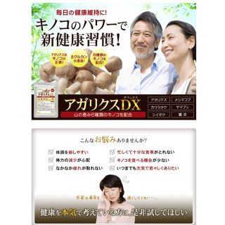 キノコの王様アガリクス アガリクスDX 約1ヵ月分 健康習慣 食物繊維 生活習慣(その他)