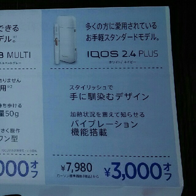 IQOS(アイコス)の☆IQOS 3000円 OFF 割引券　☆送料無料☆
 チケットの優待券/割引券(ショッピング)の商品写真