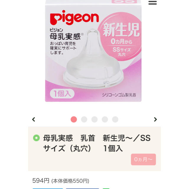 Pigeon(ピジョン)のピジョン 母乳実感 乳首 SSサイズ キッズ/ベビー/マタニティの授乳/お食事用品(哺乳ビン用乳首)の商品写真