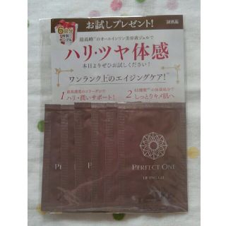 パーフェクトワン(PERFECT ONE)のパーフェクトワン (オールインワン化粧品)