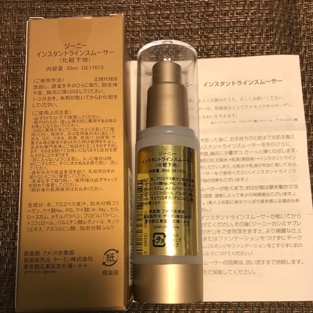 YA-MAN(ヤーマン)のジーニーインスタントラインスムーサー 30ml コスメ/美容のベースメイク/化粧品(化粧下地)の商品写真