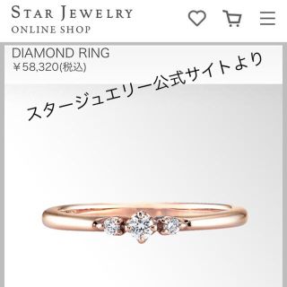 スタージュエリー(STAR JEWELRY)の✴︎STAR JEWELRY K18 スリーダイヤモンド★7号リング(リング(指輪))