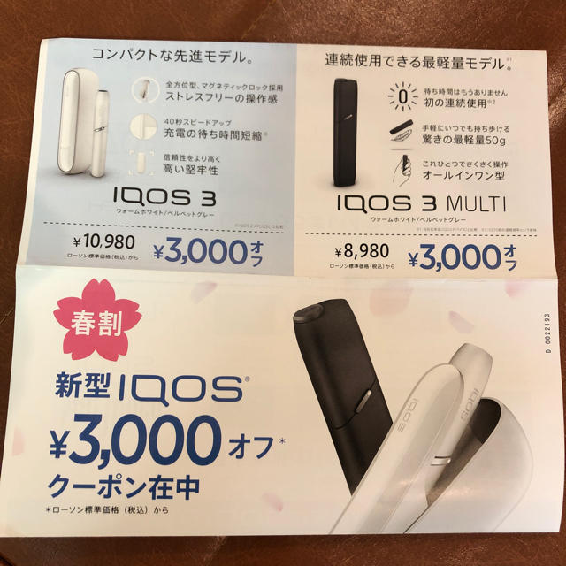 IQOS(アイコス)のiQOS☆3000円割引クーポン チケットの優待券/割引券(ショッピング)の商品写真