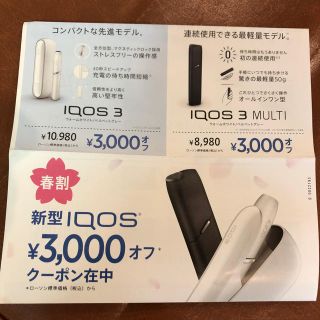 アイコス(IQOS)のiQOS☆3000円割引クーポン(ショッピング)