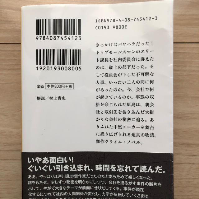 七つの会議 エンタメ/ホビーの本(文学/小説)の商品写真