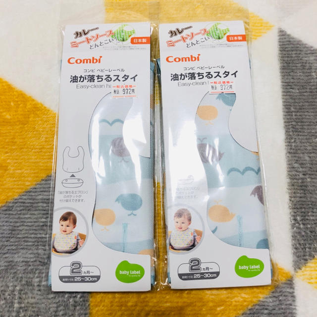 combi(コンビ)の油が落ちるスタイ キッズ/ベビー/マタニティの授乳/お食事用品(お食事エプロン)の商品写真