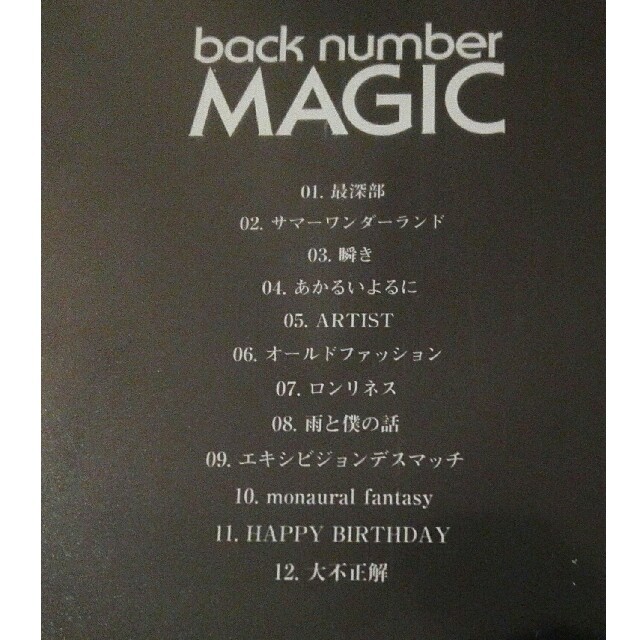 BACK NUMBER(バックナンバー)のback number　CD 最新アルバム　MAGIC  未開封　特典ステッカー エンタメ/ホビーのCD(ポップス/ロック(邦楽))の商品写真