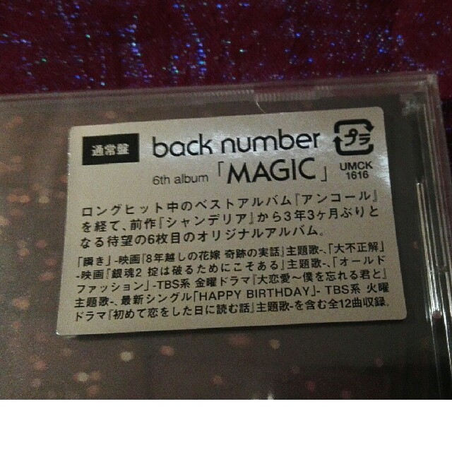 BACK NUMBER(バックナンバー)のback number　CD 最新アルバム　MAGIC  未開封　特典ステッカー エンタメ/ホビーのCD(ポップス/ロック(邦楽))の商品写真