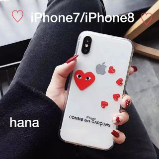 コムデギャルソン(COMME des GARCONS)のギャルソン ♡ iPhoneケース 7/8 シンプル ハート クリア(iPhoneケース)