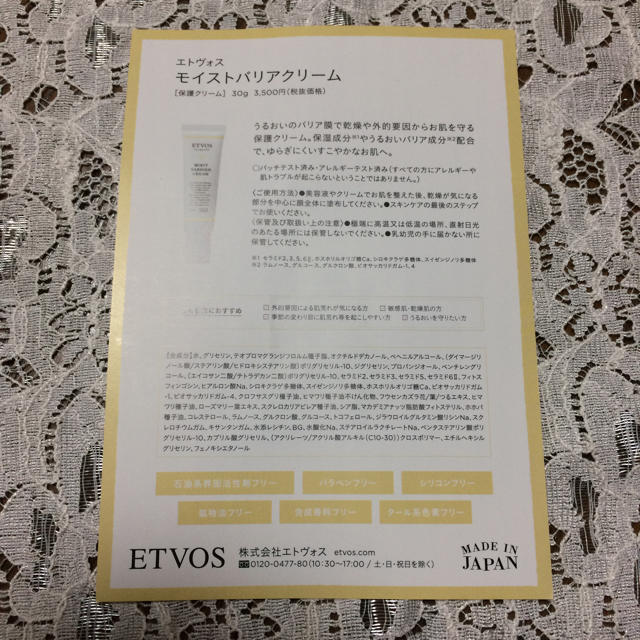 ETVOS(エトヴォス)のETVOS モイストバリアクリーム コスメ/美容のスキンケア/基礎化粧品(フェイスクリーム)の商品写真