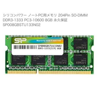 【新品同様品】メモリ8GB SO-DIMM DDR3-1333(PCパーツ)